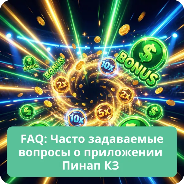 FAQ: Часто задаваемые вопросы о приложении Пинап КЗ